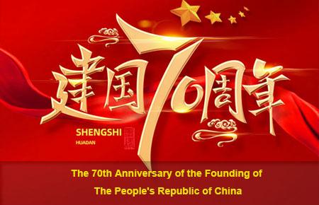 The 70th Anniversary of the Founding of The People's Republic of China